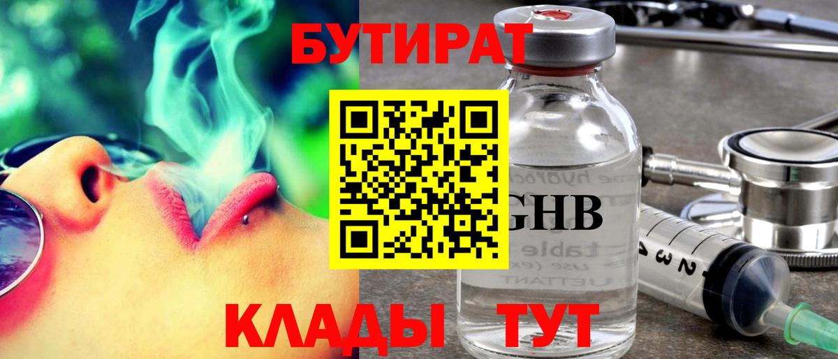 БУТИРАТ  Вход с VPN  Маркс  Бутират BDO 