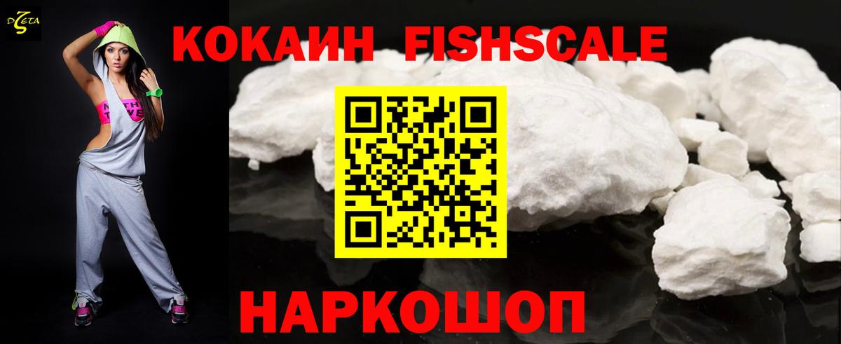 Маркс  COCAIN FishScale  Вход с VPN 