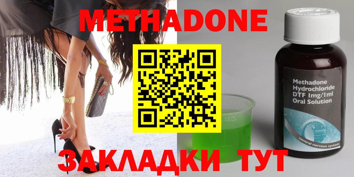 МЕТАДОН кристалл  Метадон methadone  Вход с VPN  Маркс 